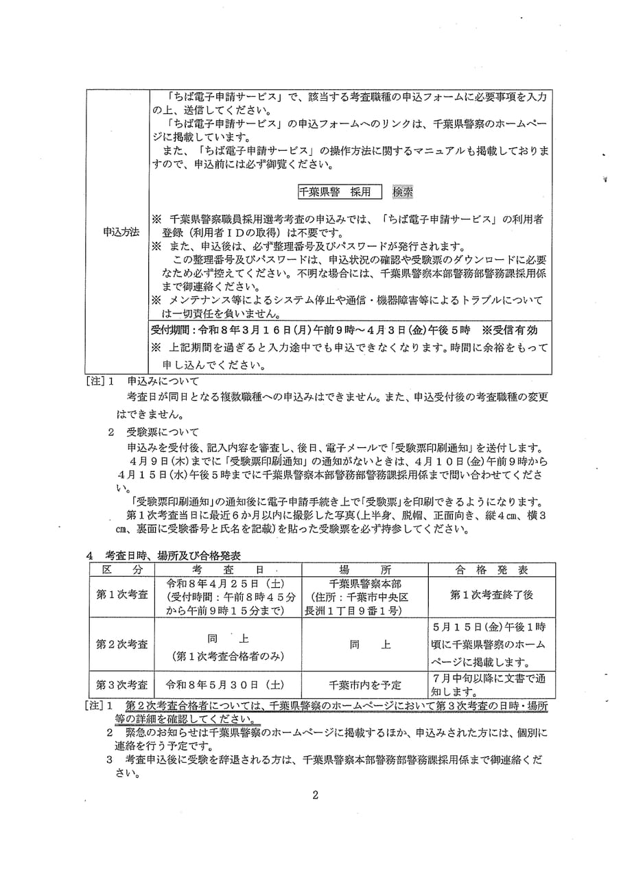 千葉県警察職員通訳翻訳員２
