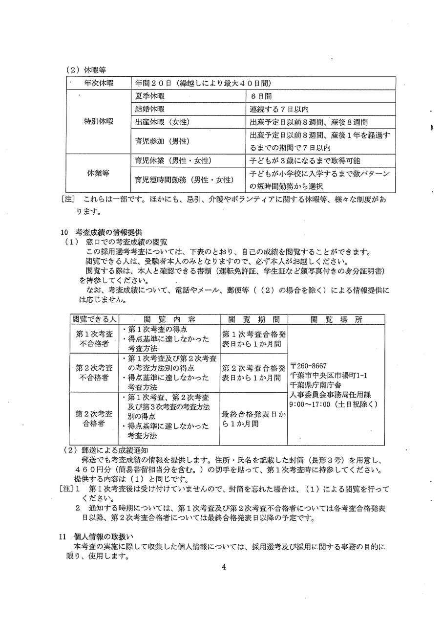 千葉県警察職員通訳翻訳員４