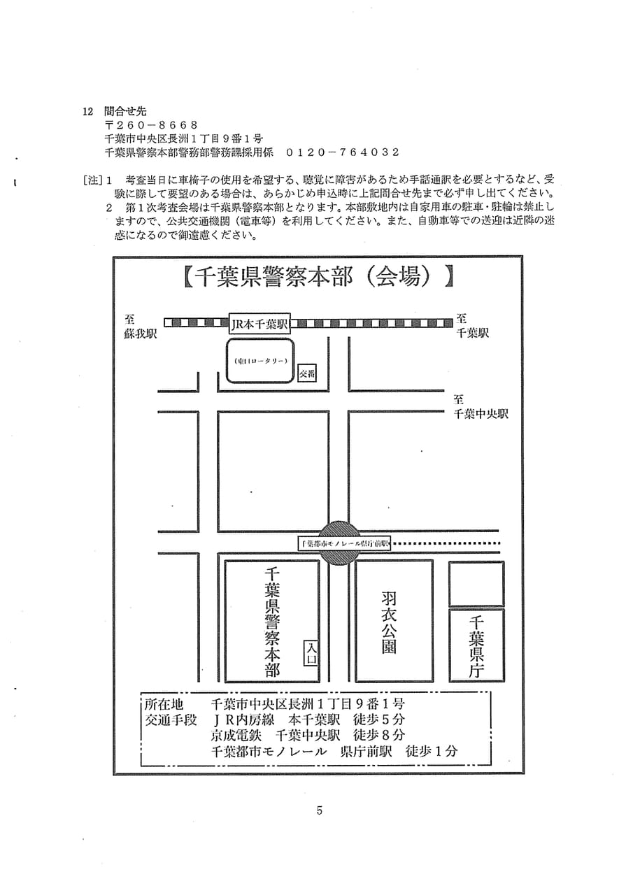 千葉県警察職員通訳翻訳員５