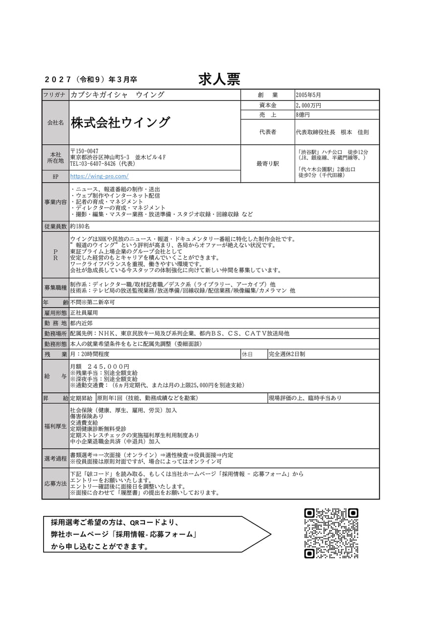 ウイング