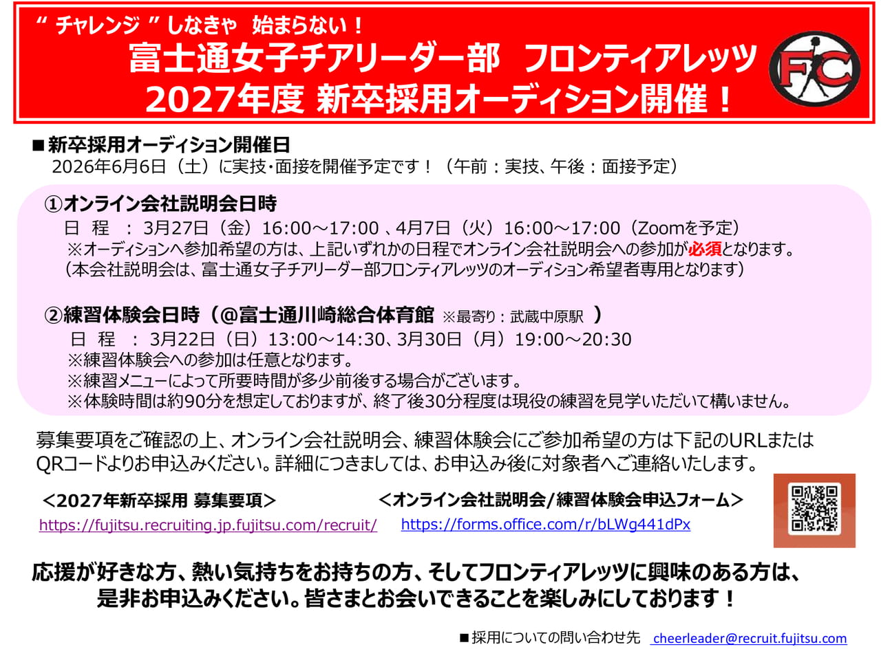 富士通女子チアリーダー部_フロンティアフレッツ２