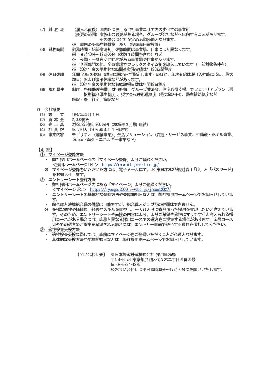 JR東日本総合職２
