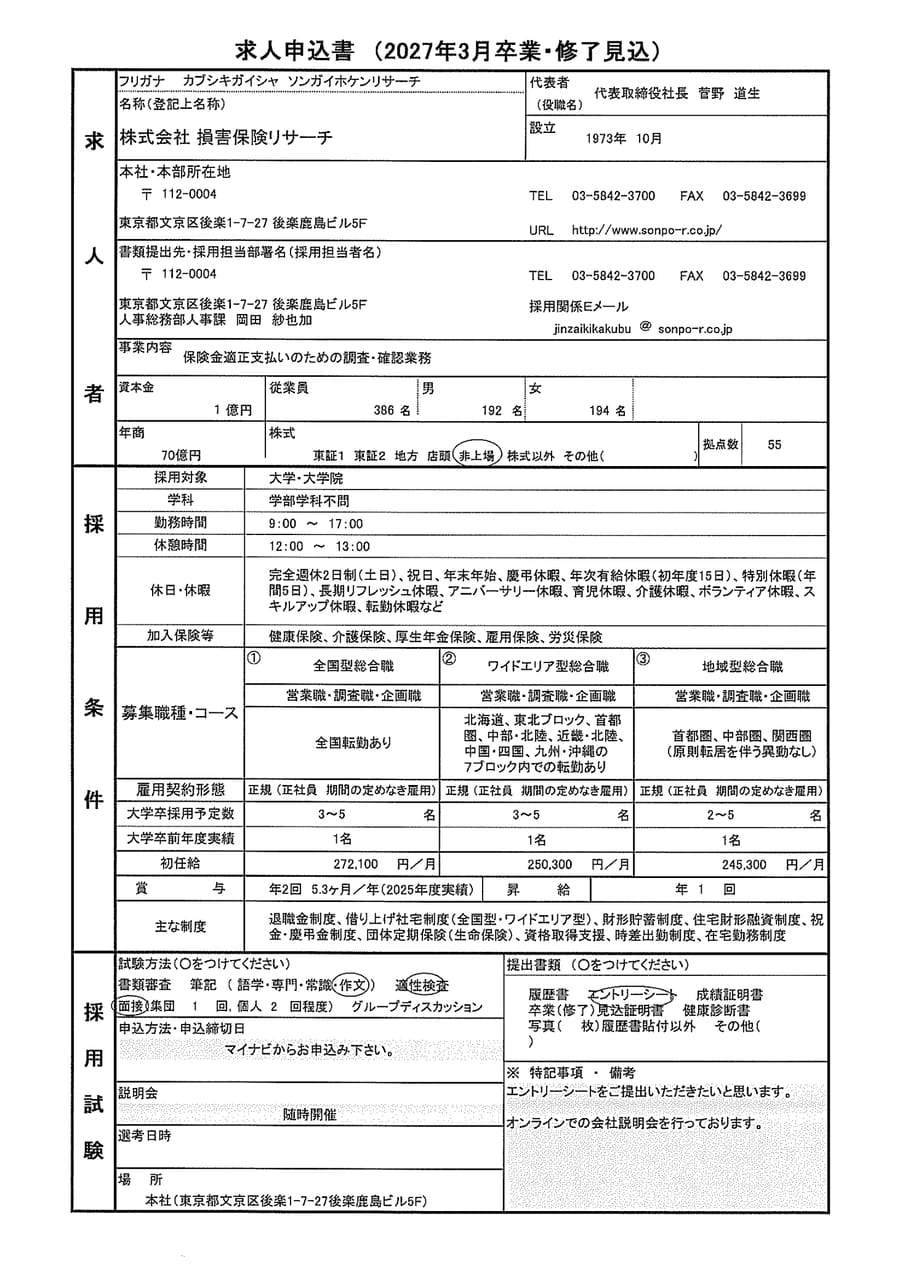 損害保険リサーチ