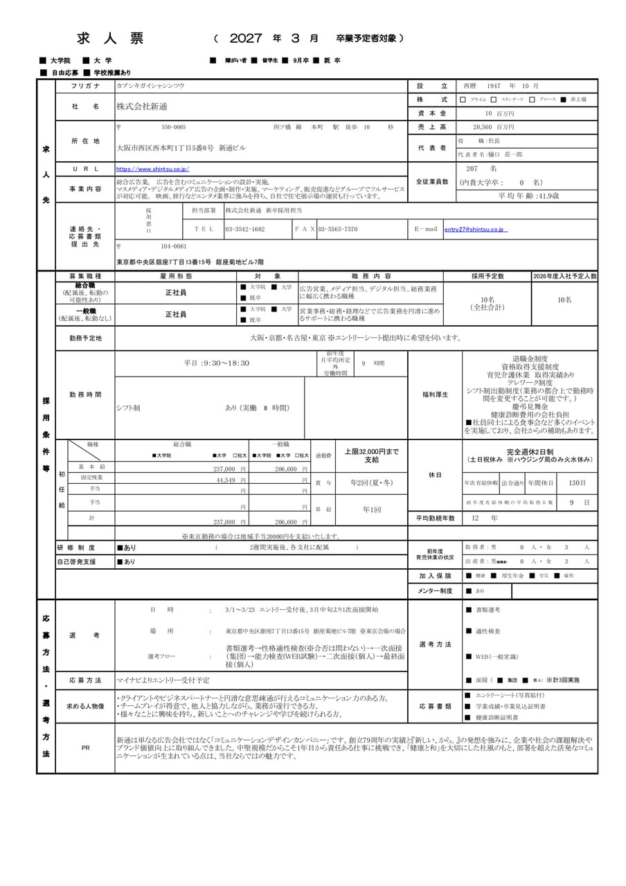 株式会社新通