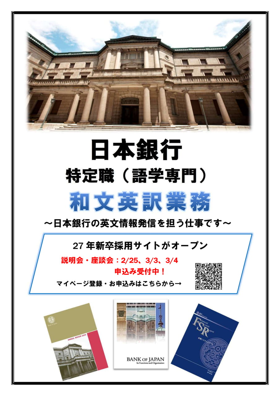 日本銀行