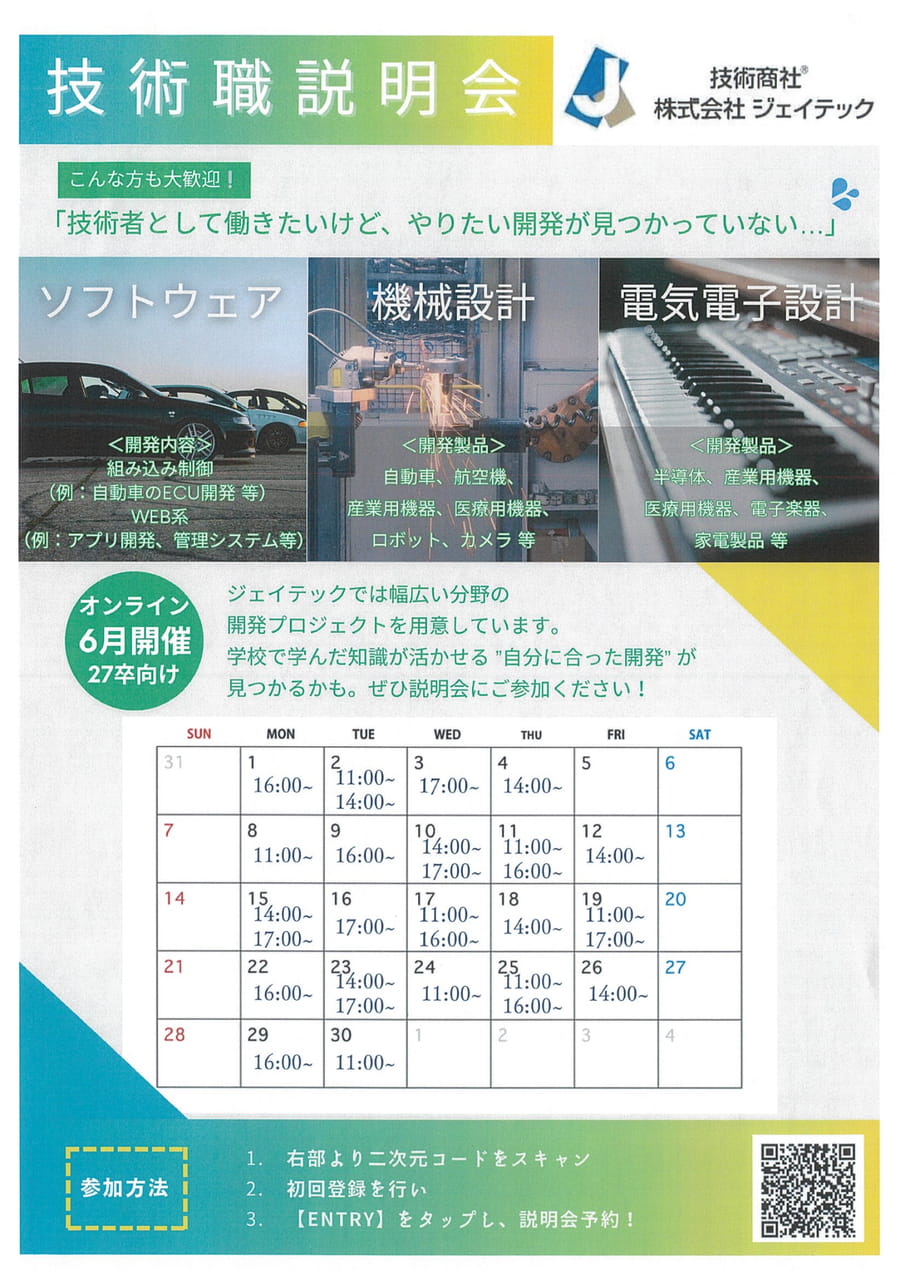 ジェイテック説明会