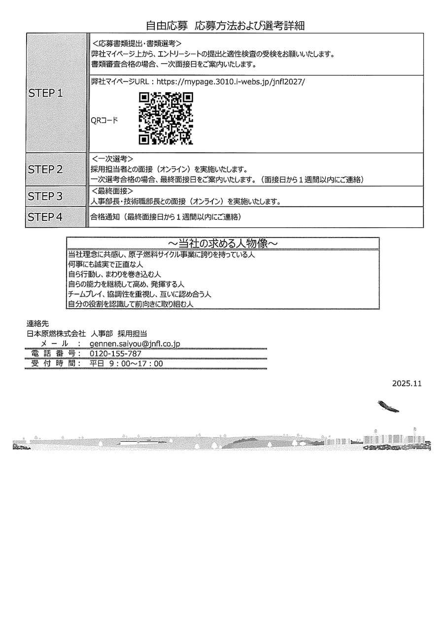 日本原燃㈱