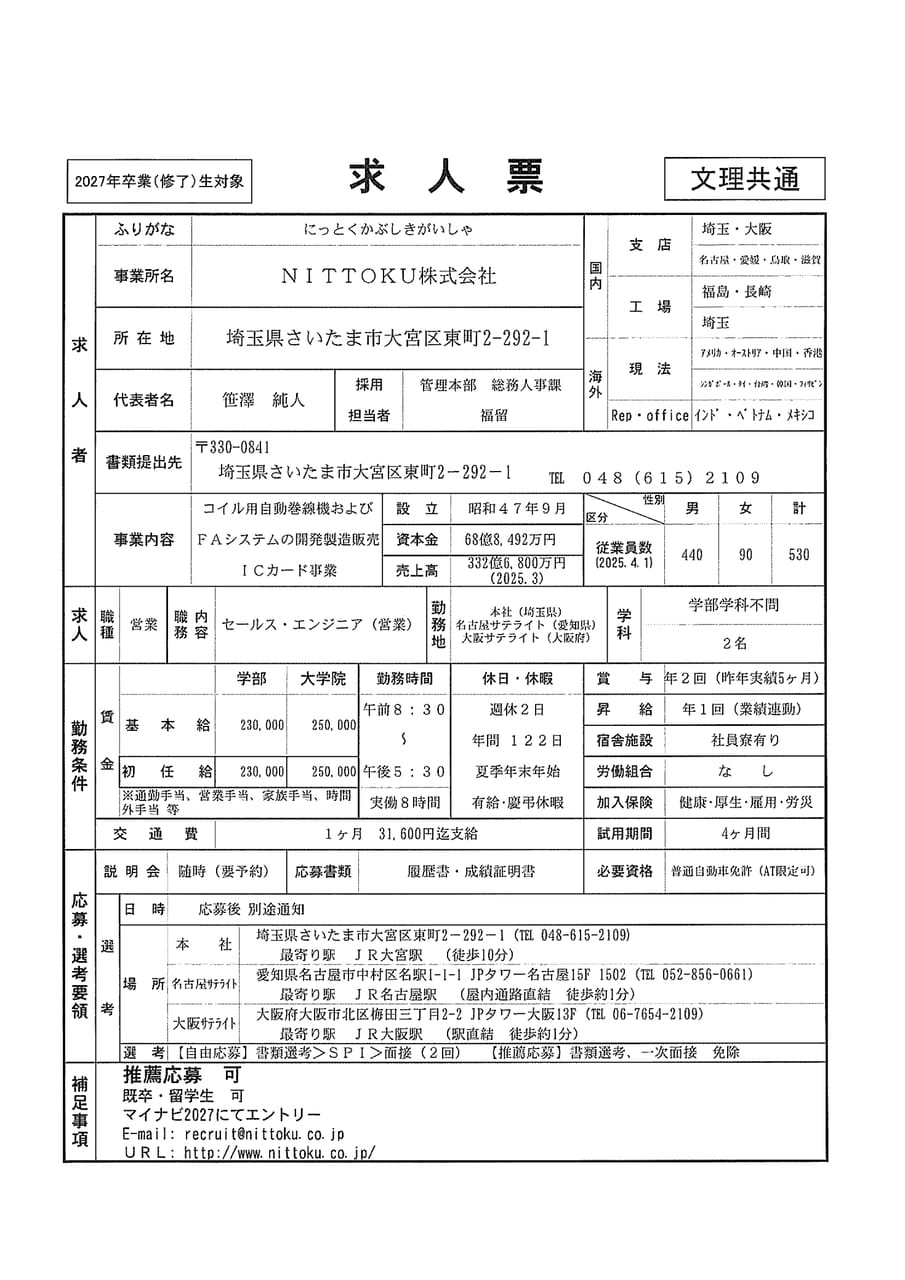 NITTOKU㈱