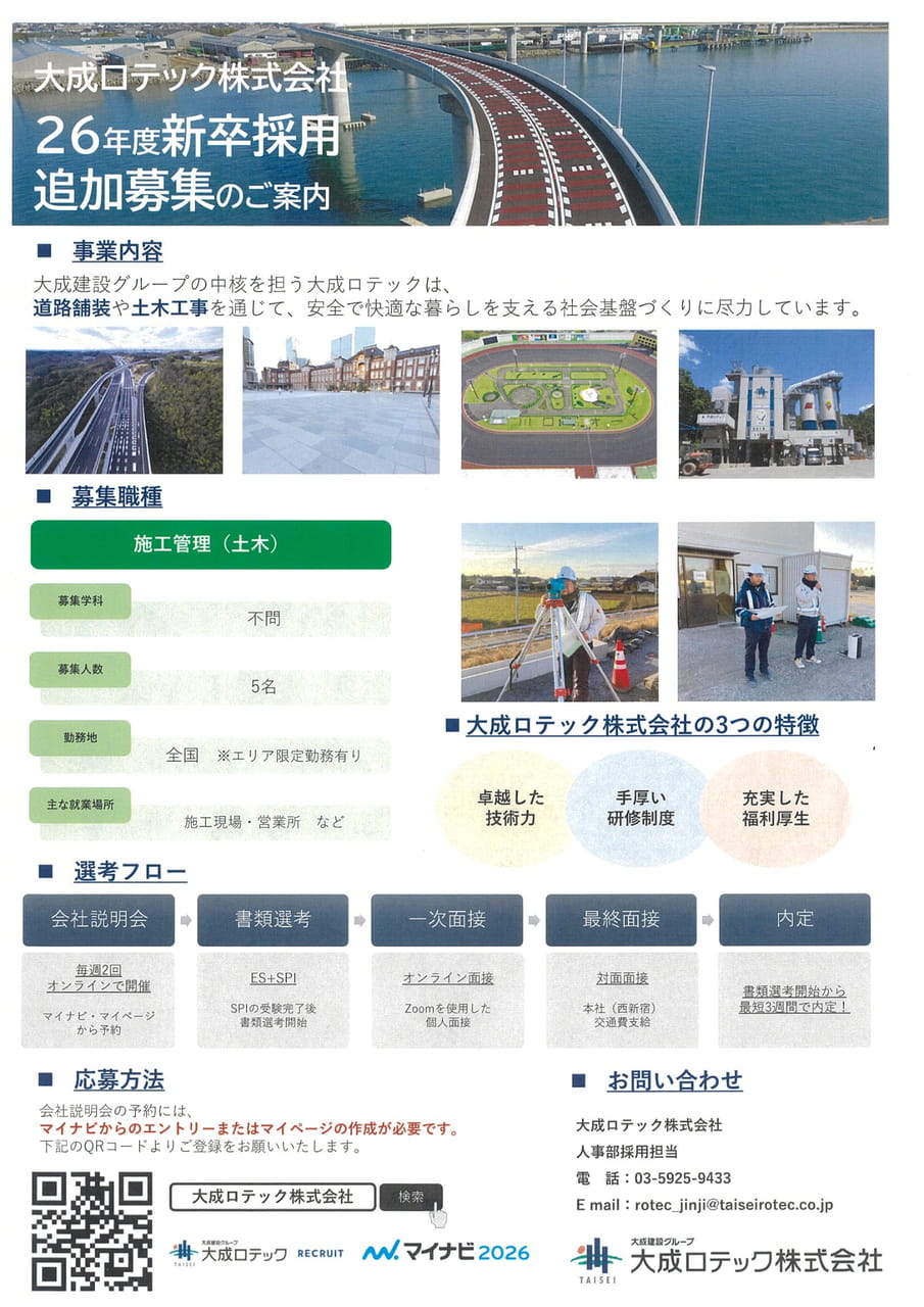 大成ロテック㈱