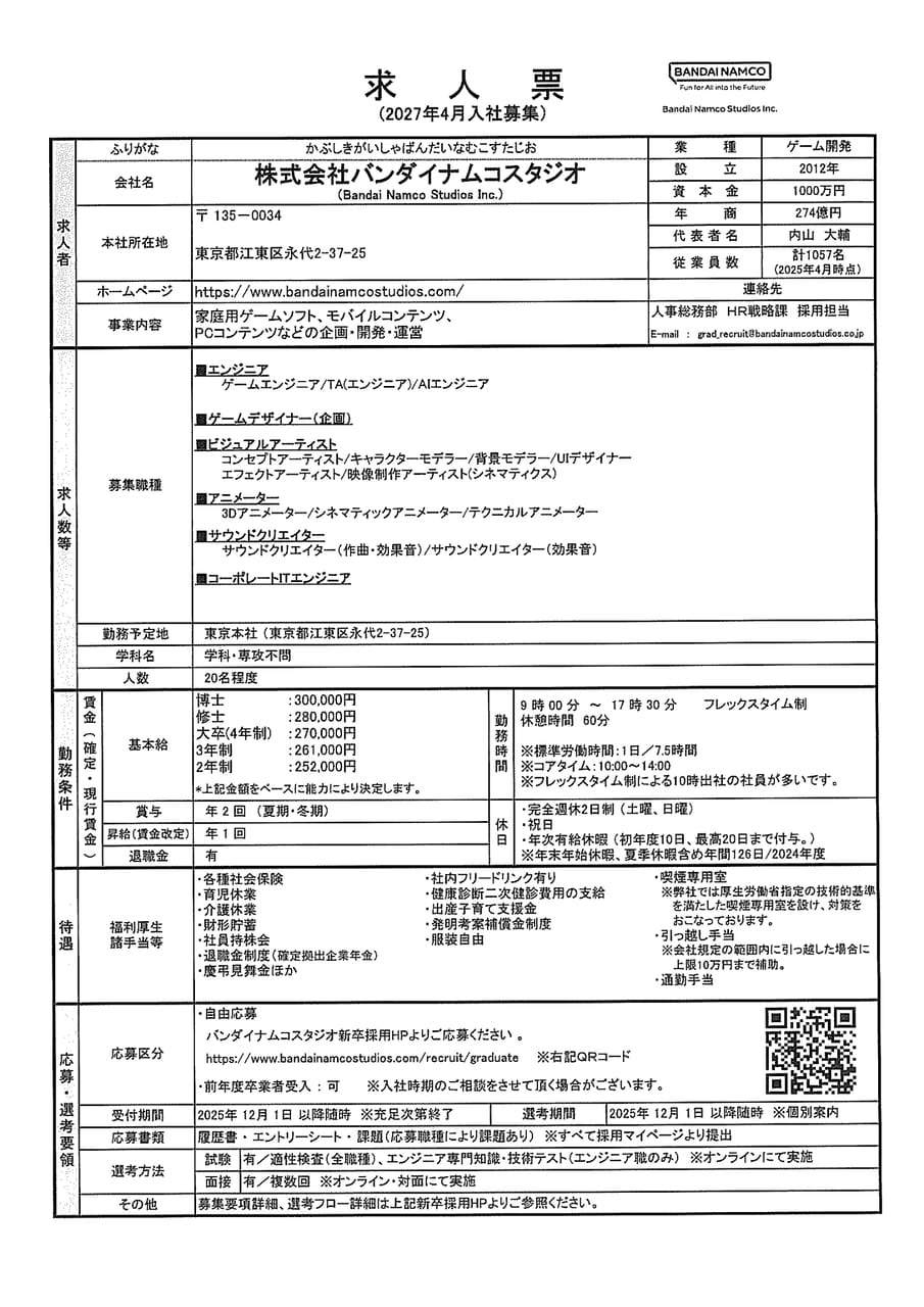 バンダイナムコスタジオ㈱
