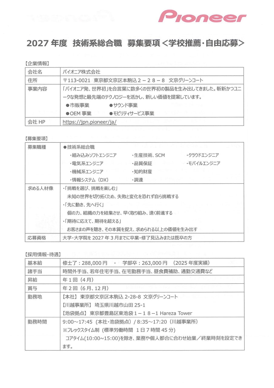 パイオニア㈱