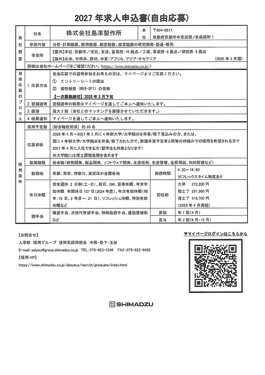㈱島津製作所