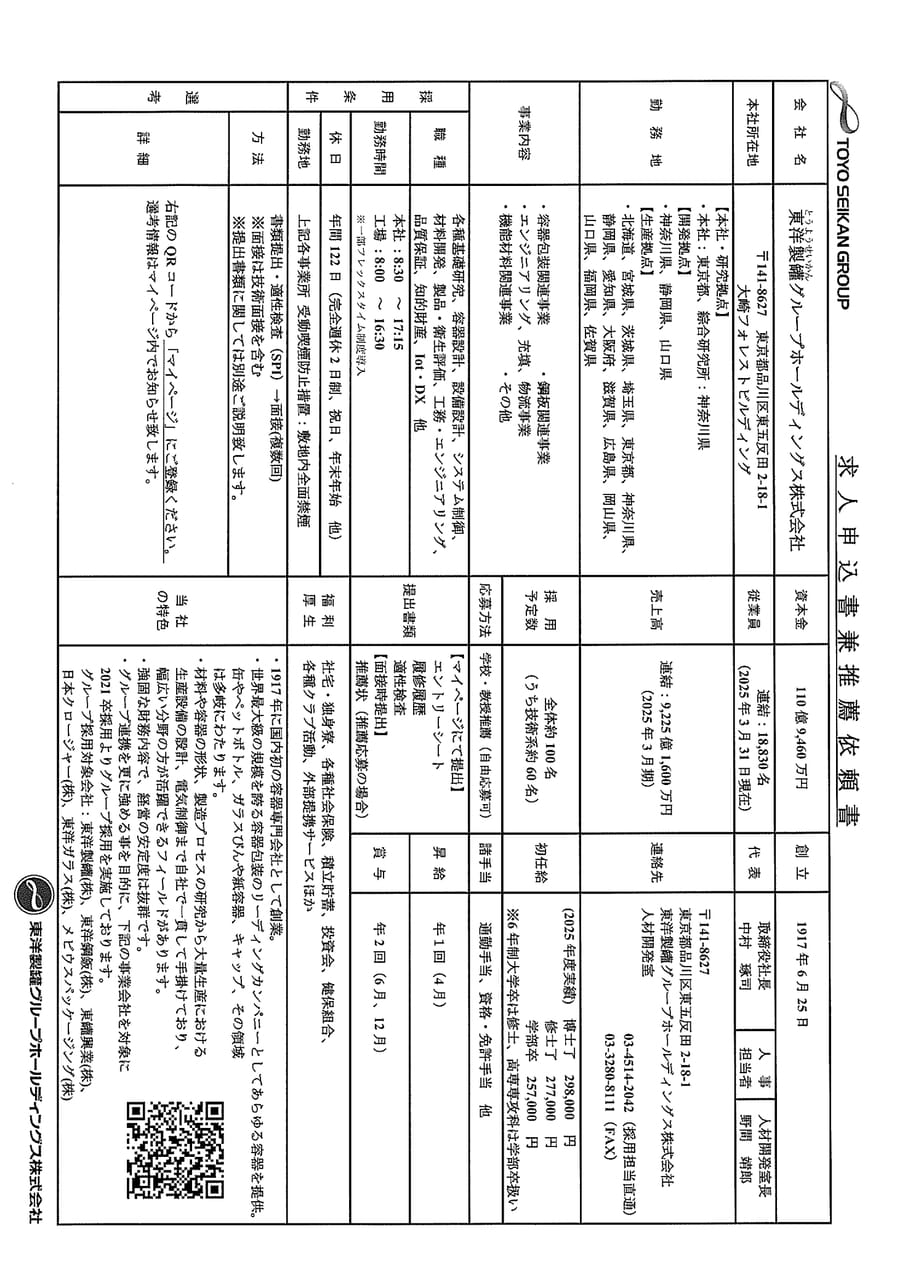 東洋製罐グループホールディングス