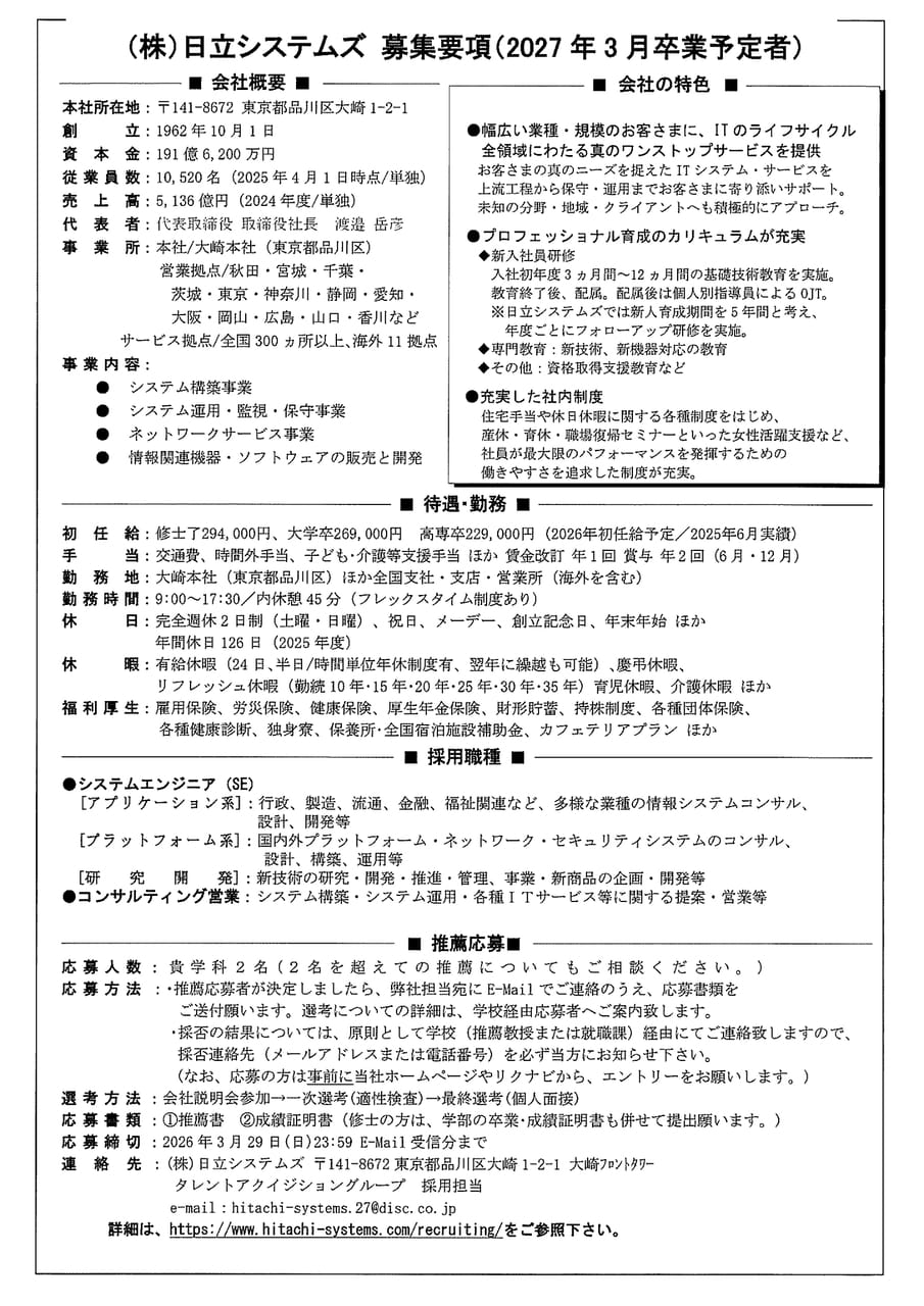 日立システムズ