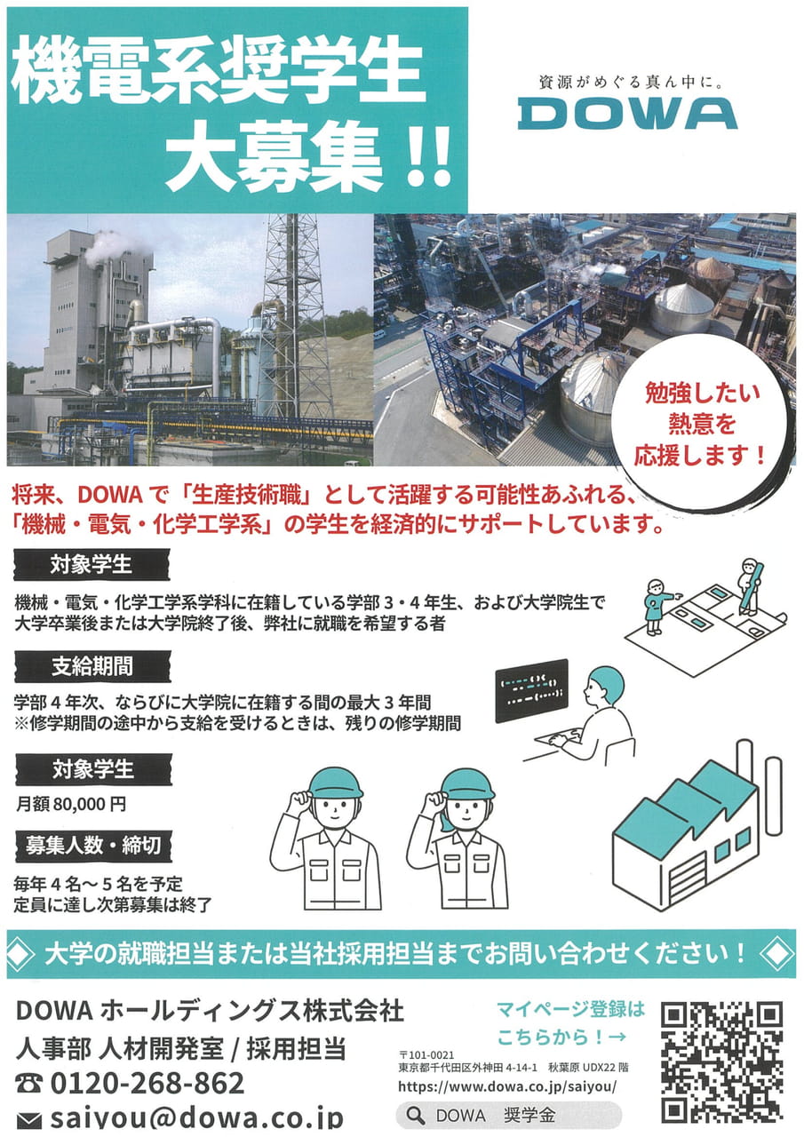 DOWAホールディングス㈱