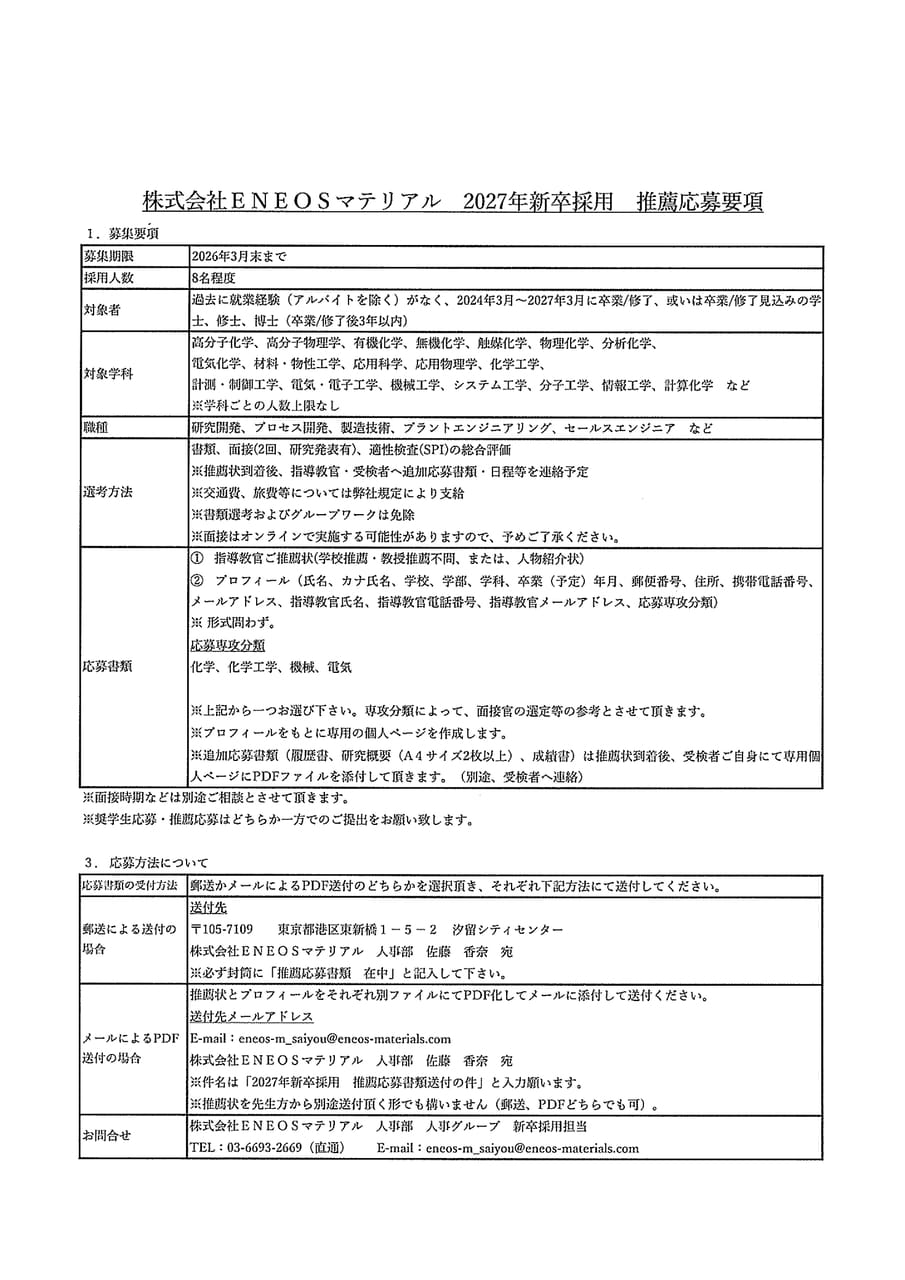 ㈱ENEOSマテリアル