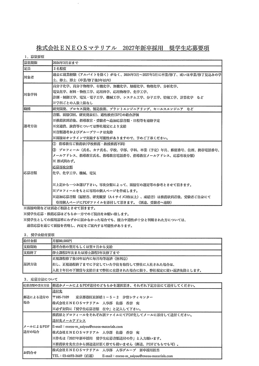 ㈱ENEOSマテリアル