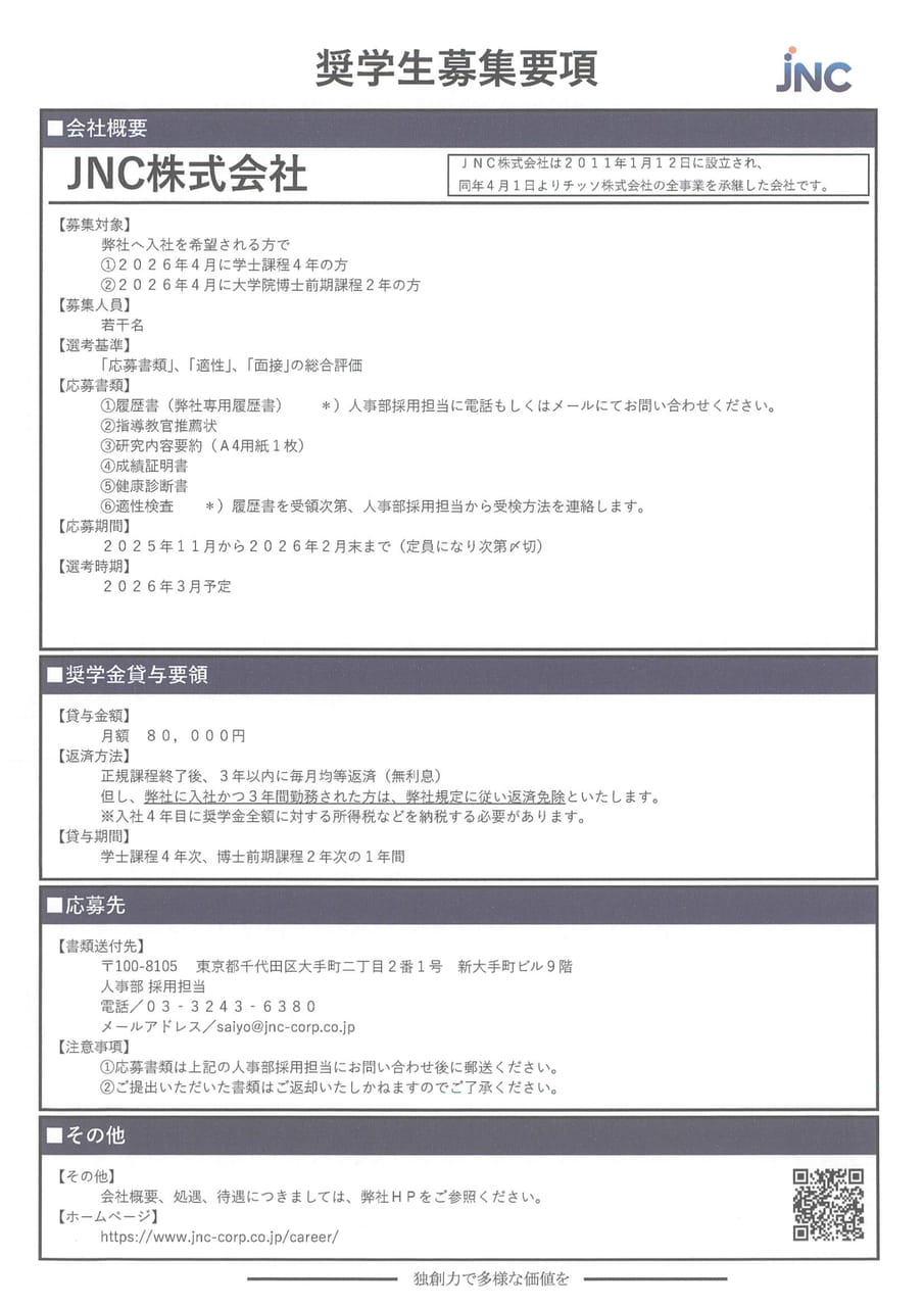JNC㈱