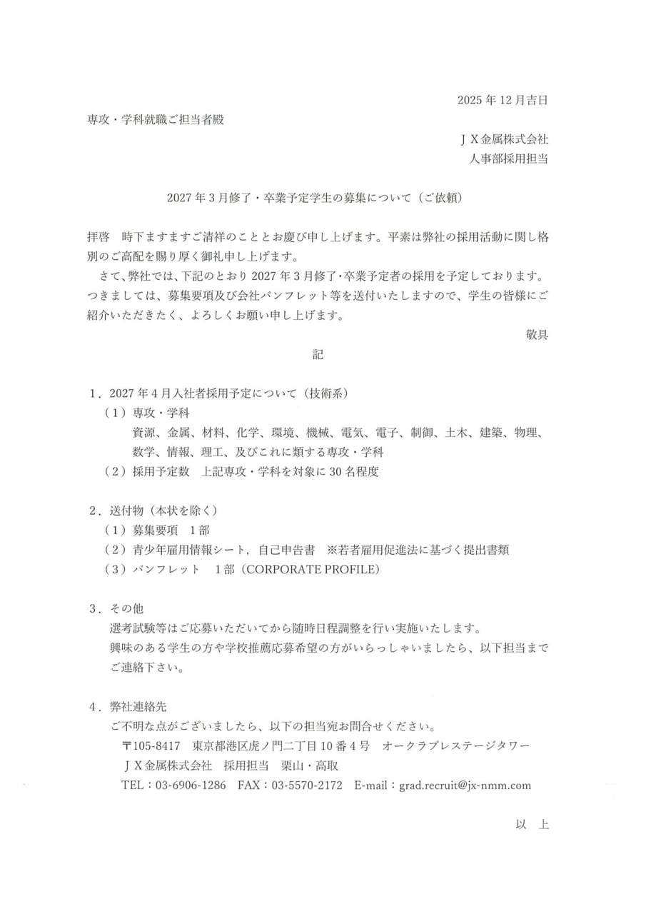JX金属