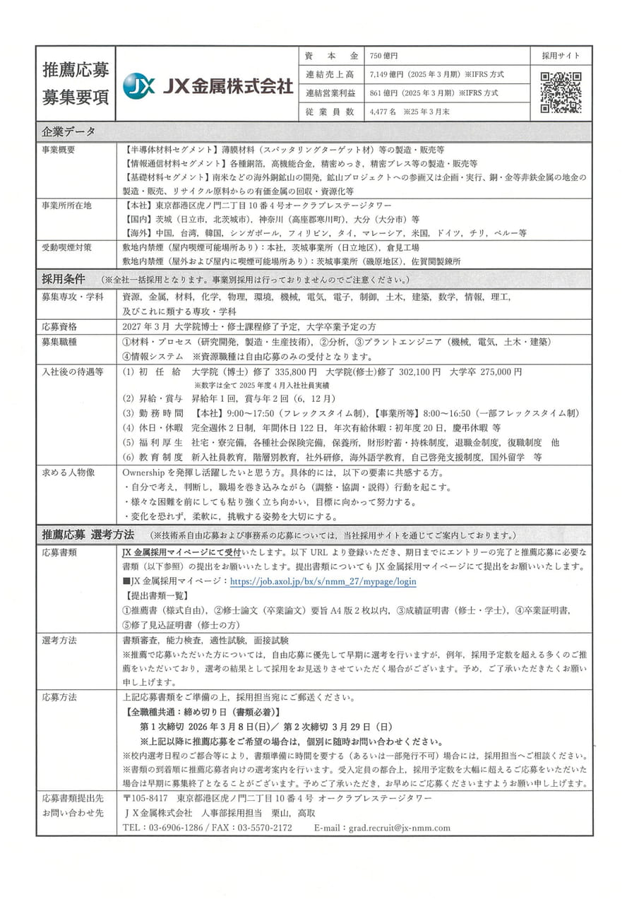 JX金属