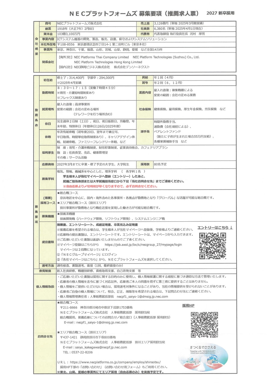 NECプラットフォームズ㈱