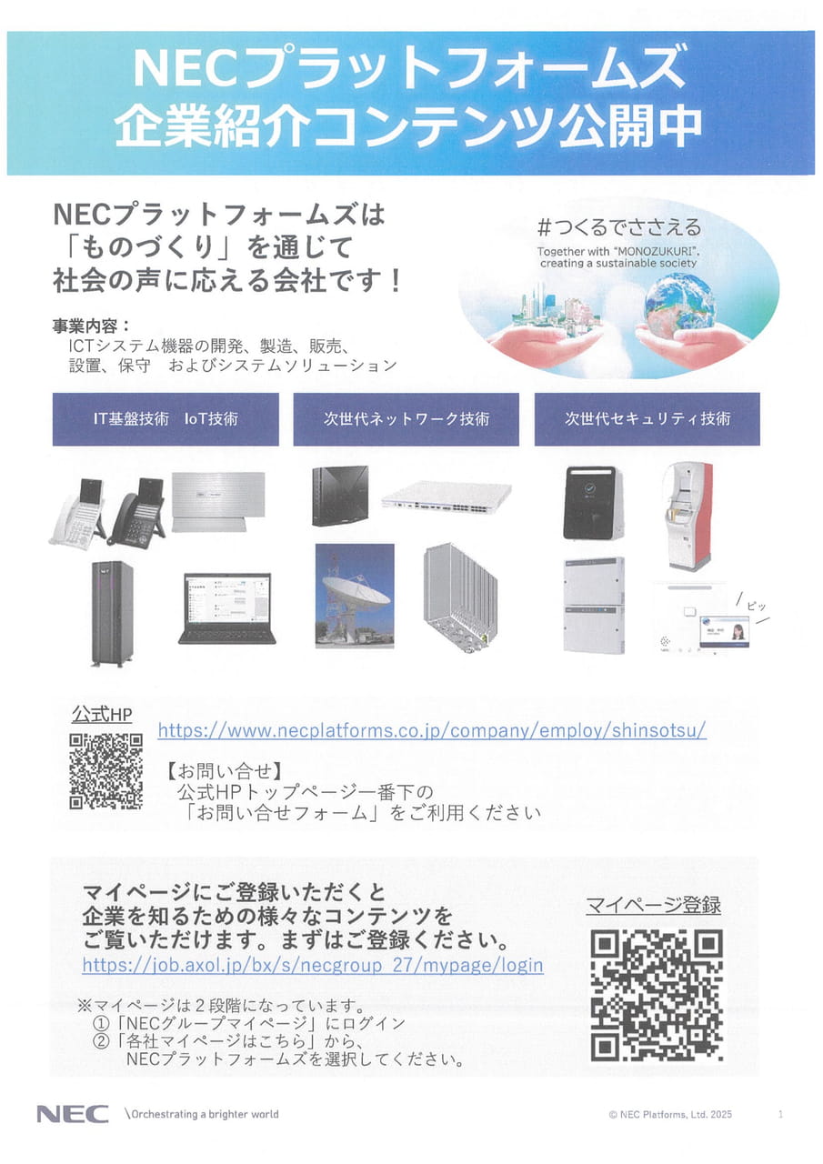 NECプラットフォームズ㈱