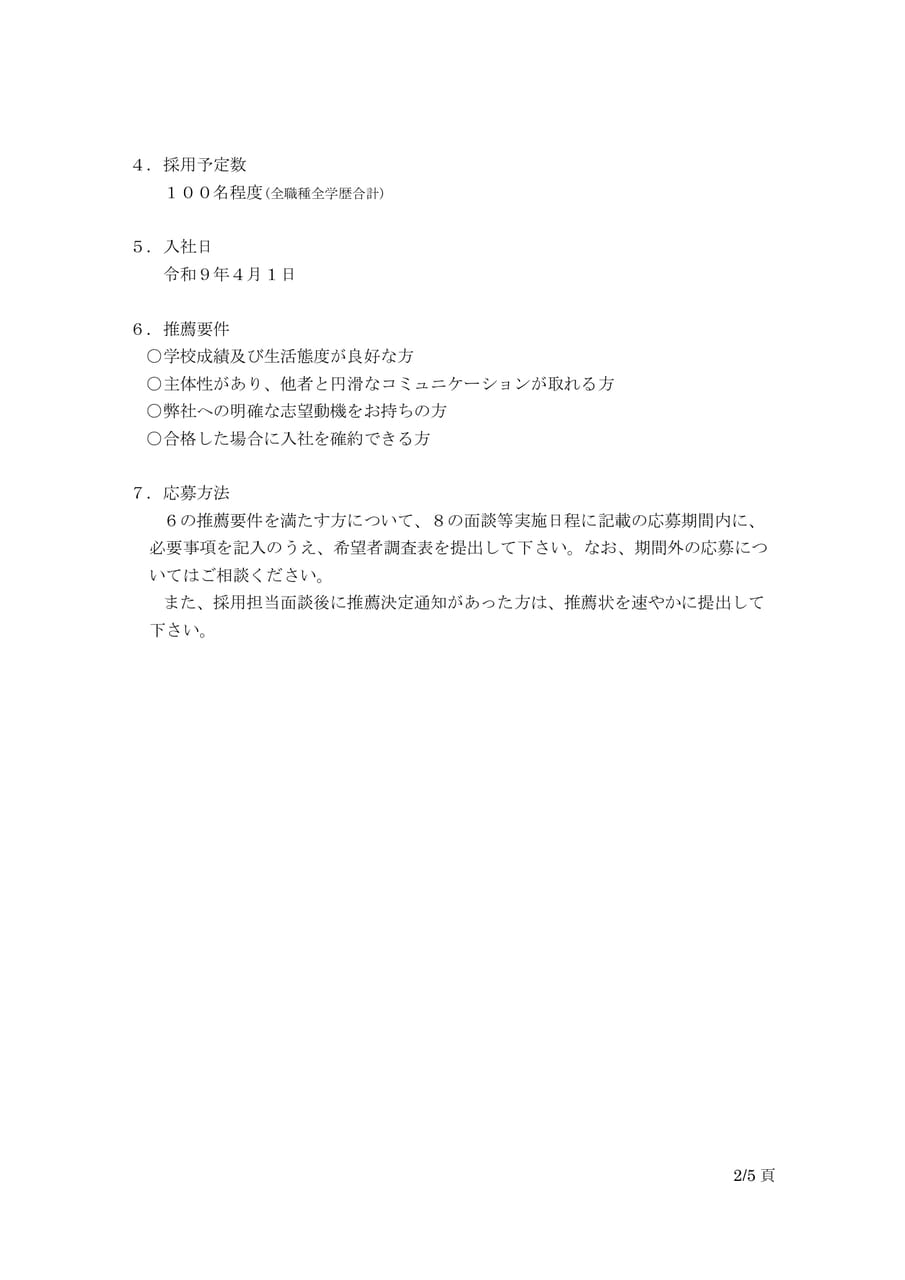 NEXCO東日本