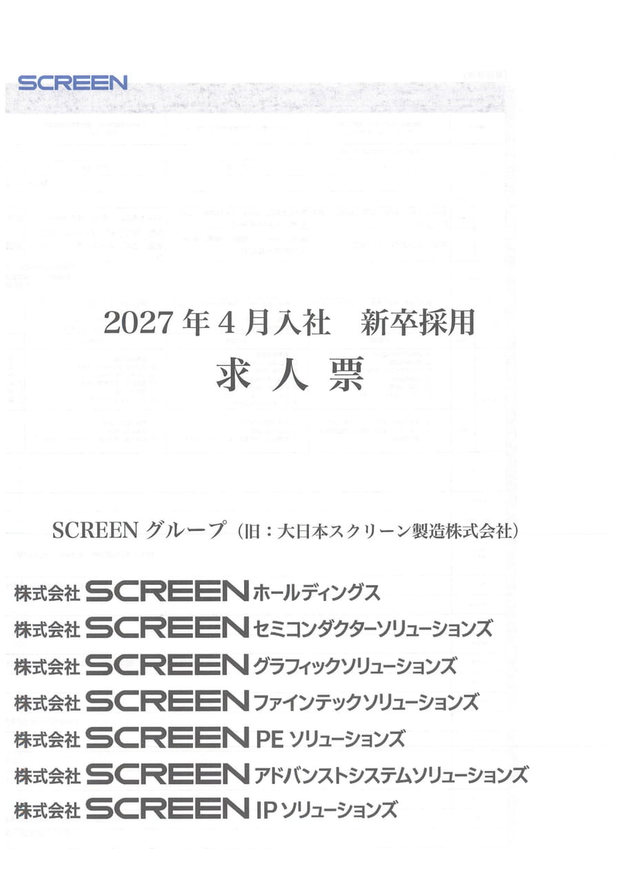 ㈱SCREENホールディングスグループ