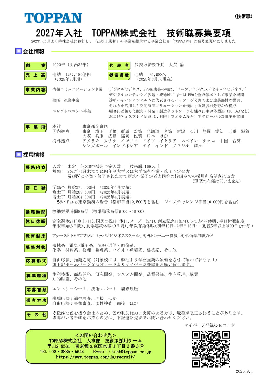 TOPPAN（旧凸版印刷）