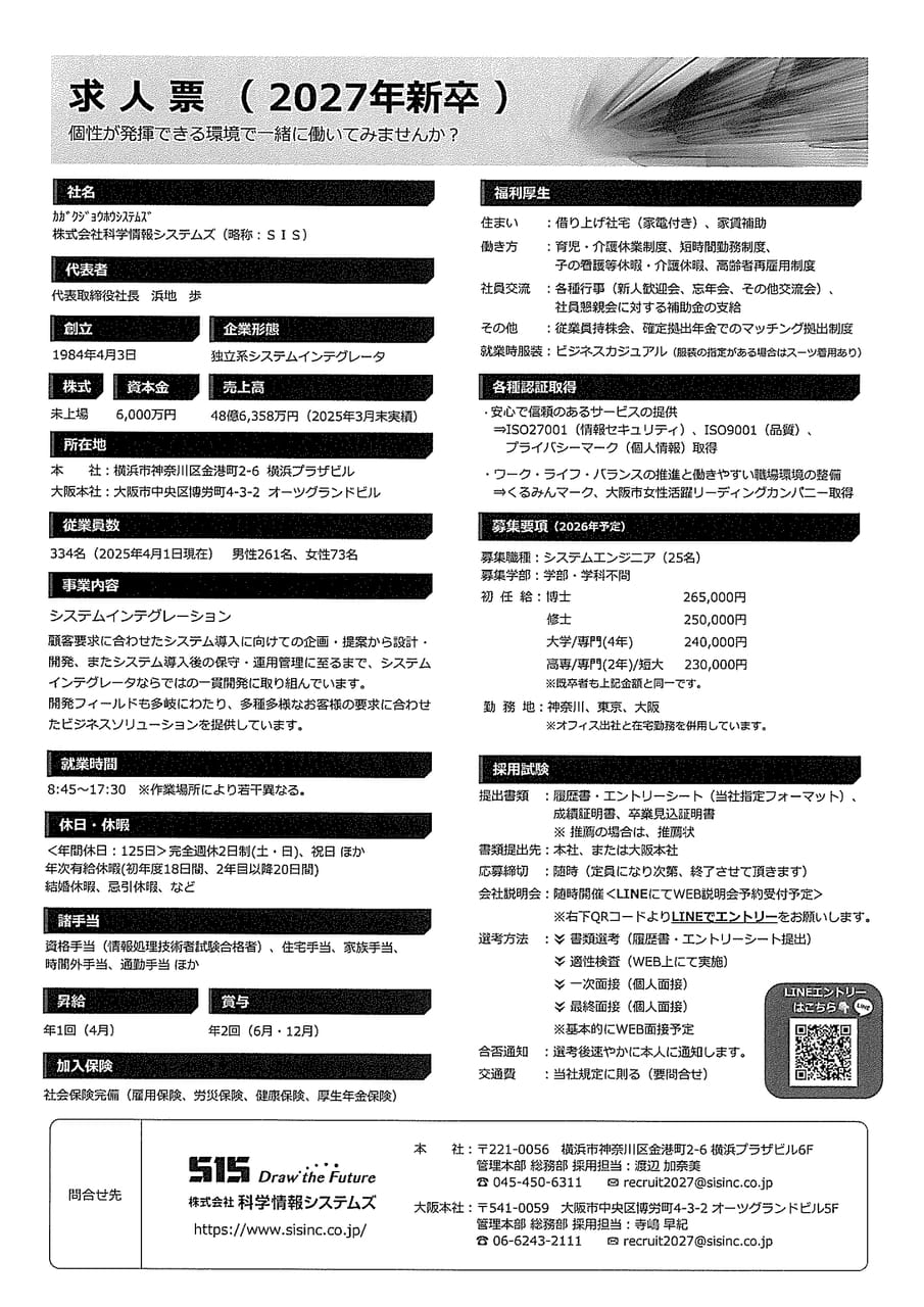 科学情報システムズ㈱