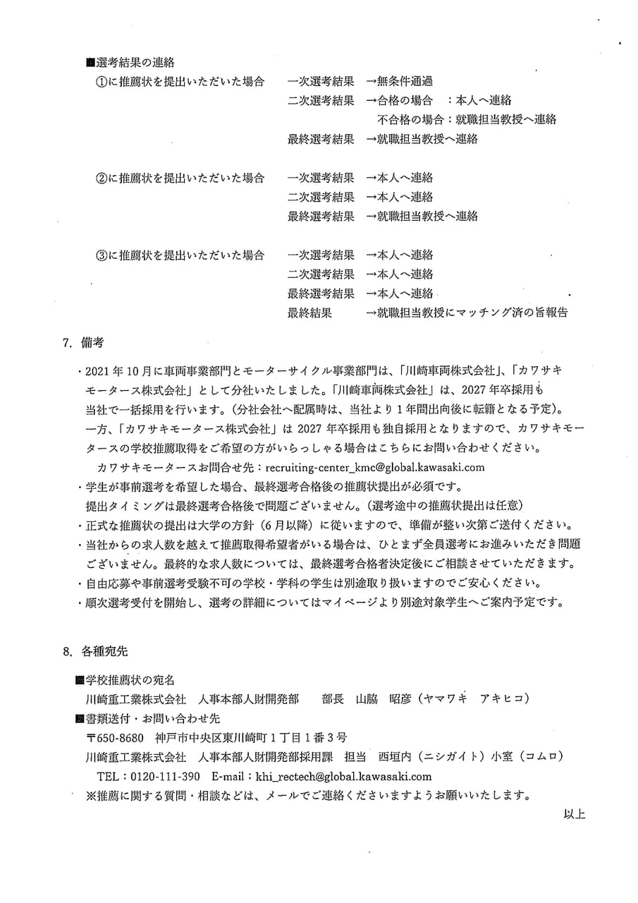 川崎重工業㈱