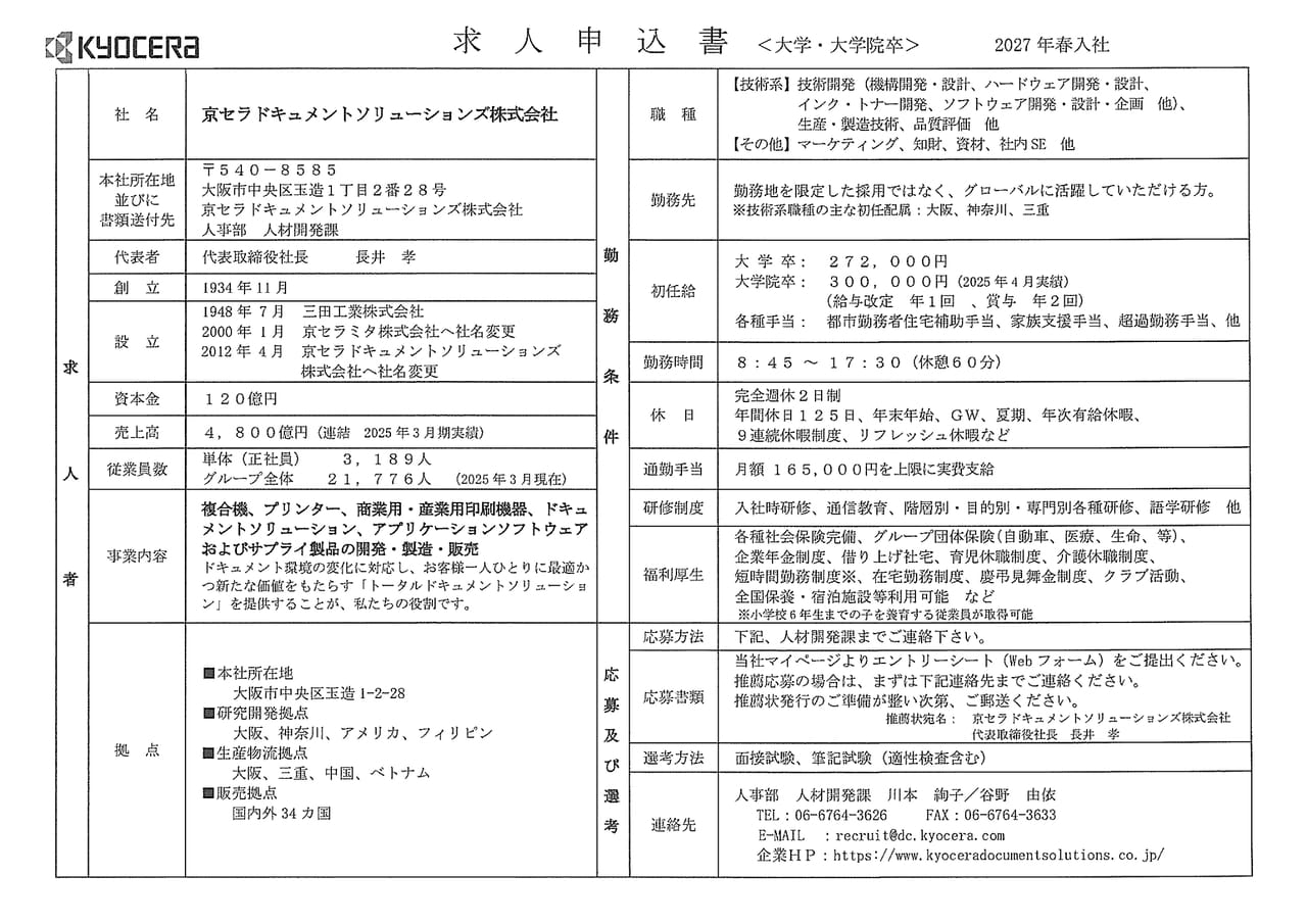 京セラドキュメントソリューションズ㈱
