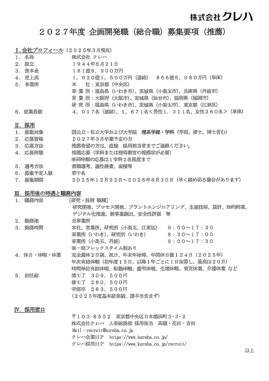 ㈱クレハ
