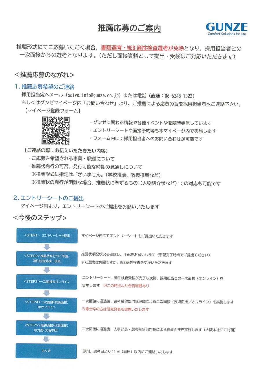 グンゼ