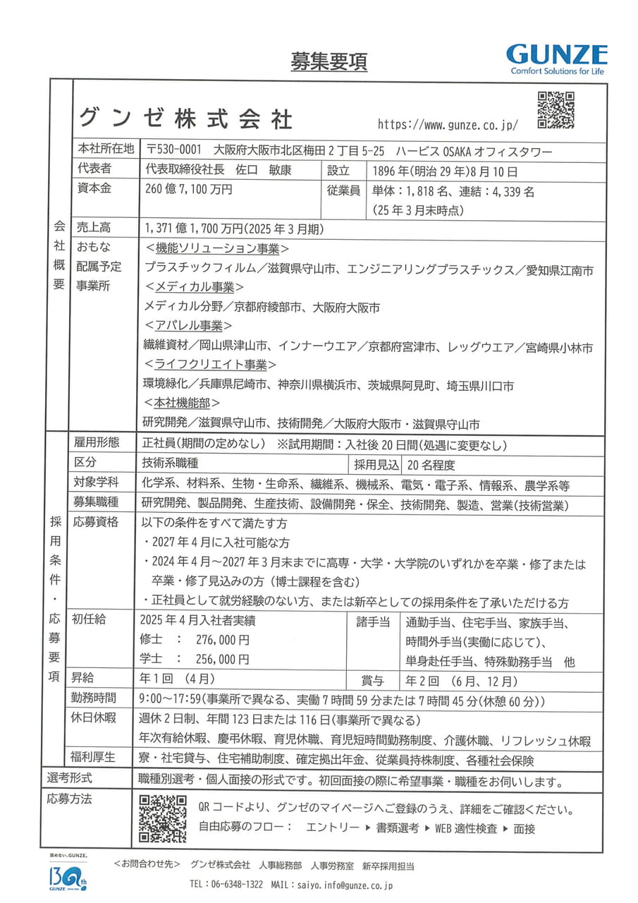 グンゼ