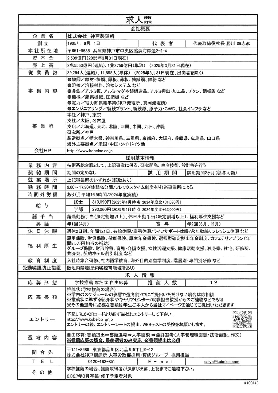 ㈱神戸製鋼所