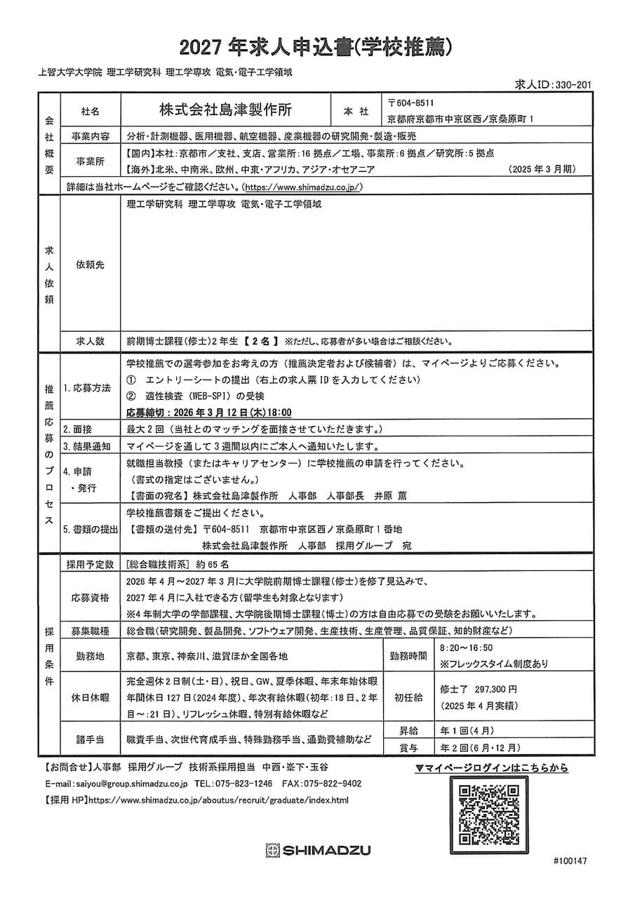 ㈱島津製作所