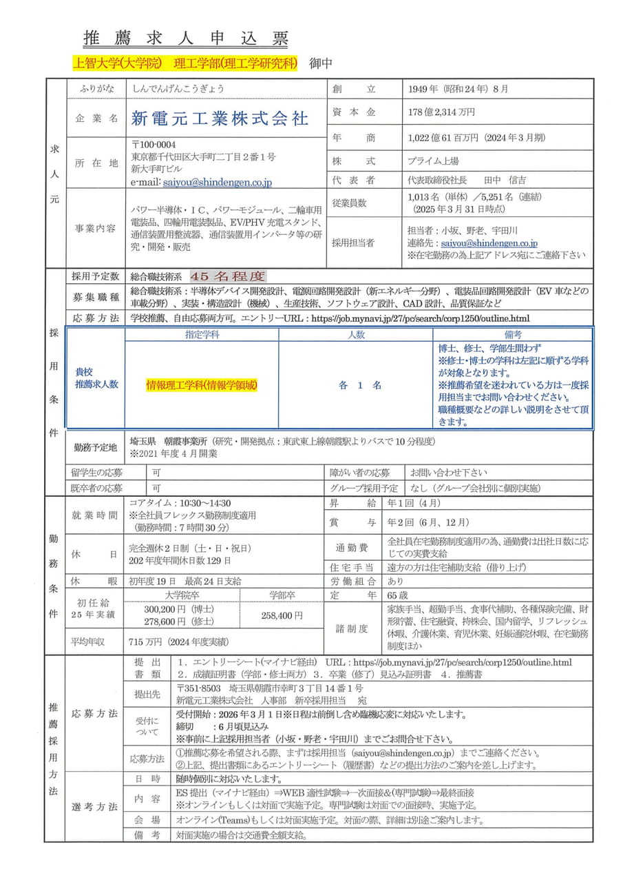 新電元工業㈱