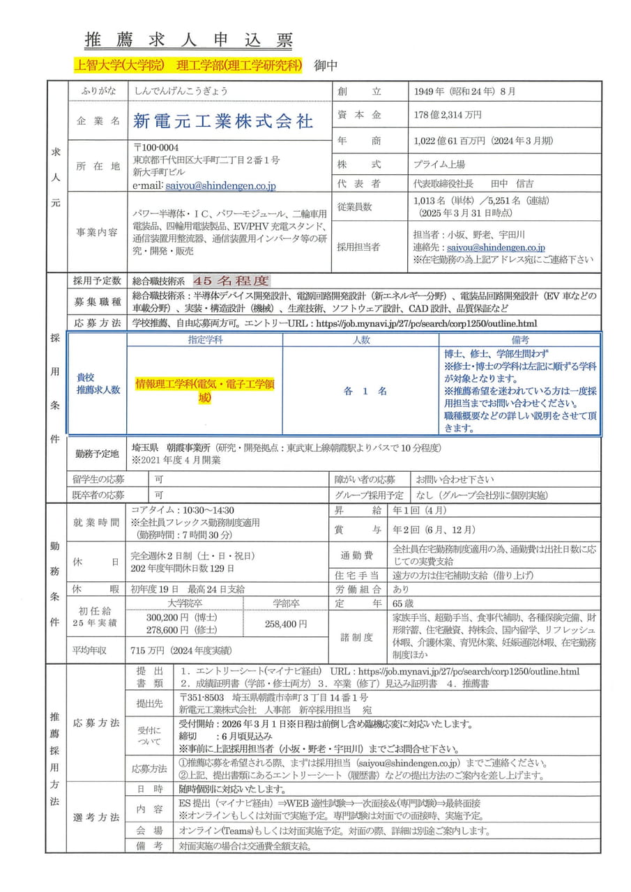 新電元工業㈱