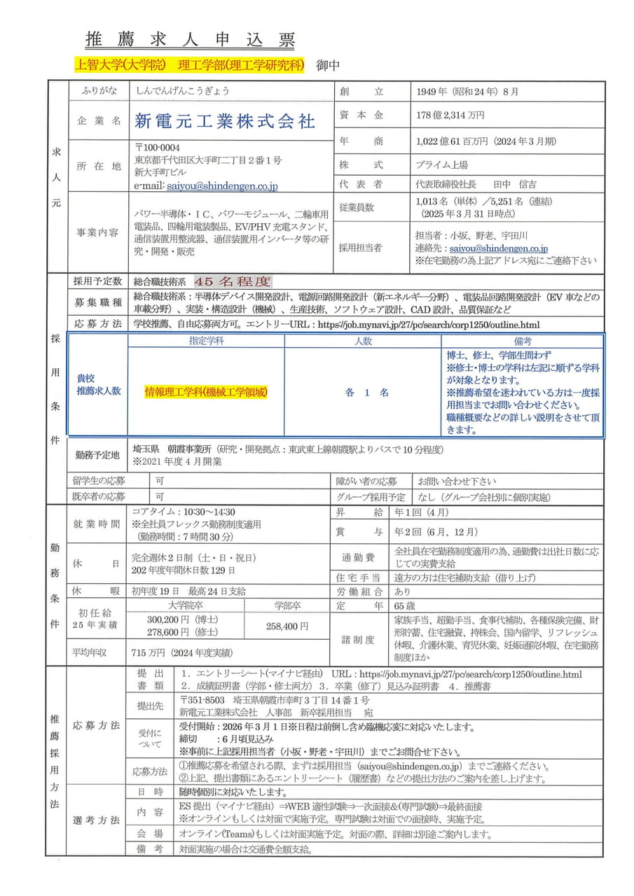 新電元工業㈱
