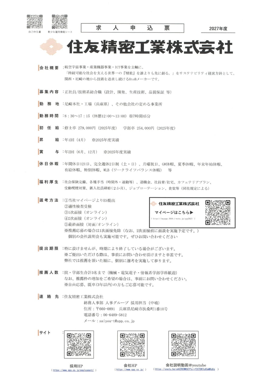 住友精密工業㈱