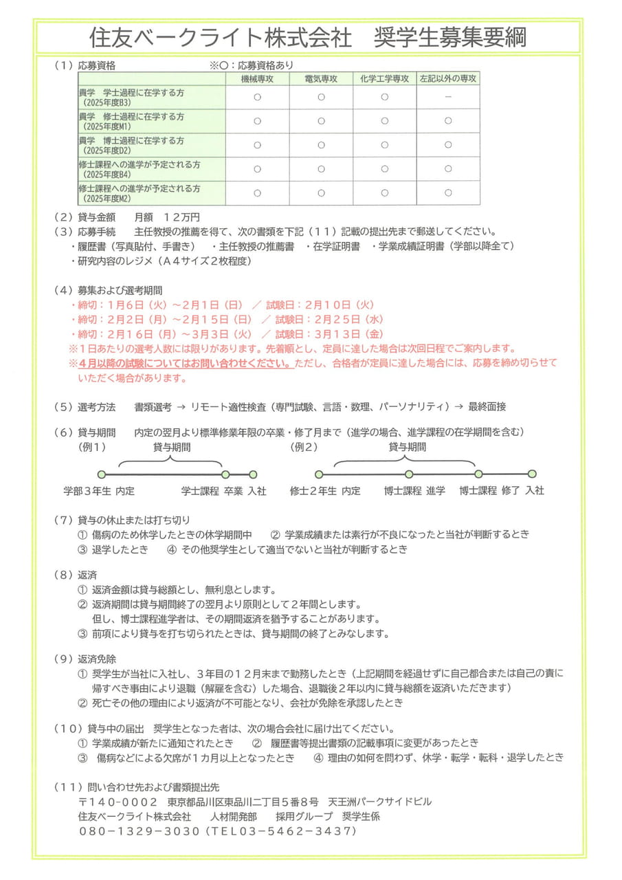 住友ベークライト㈱
