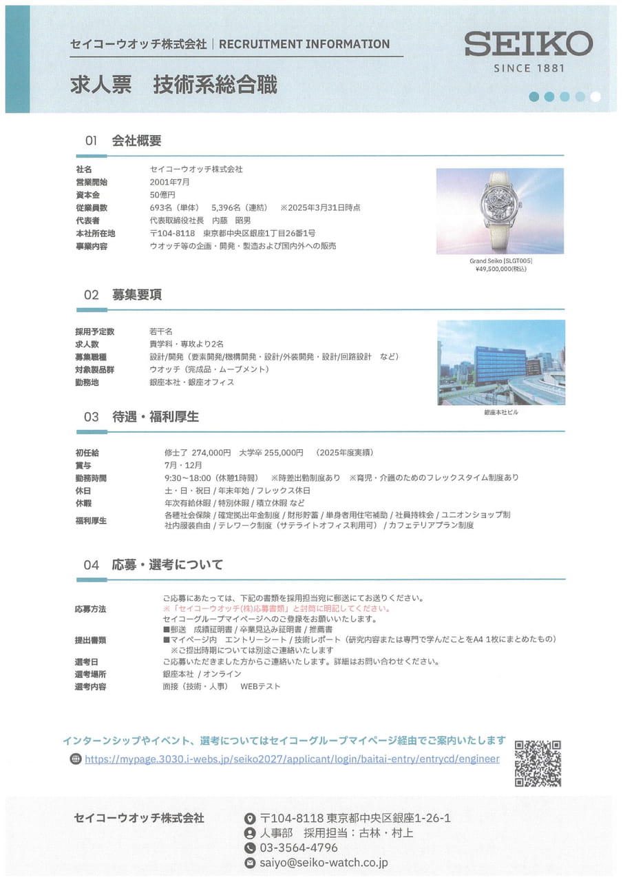 セイコーウオッチ㈱