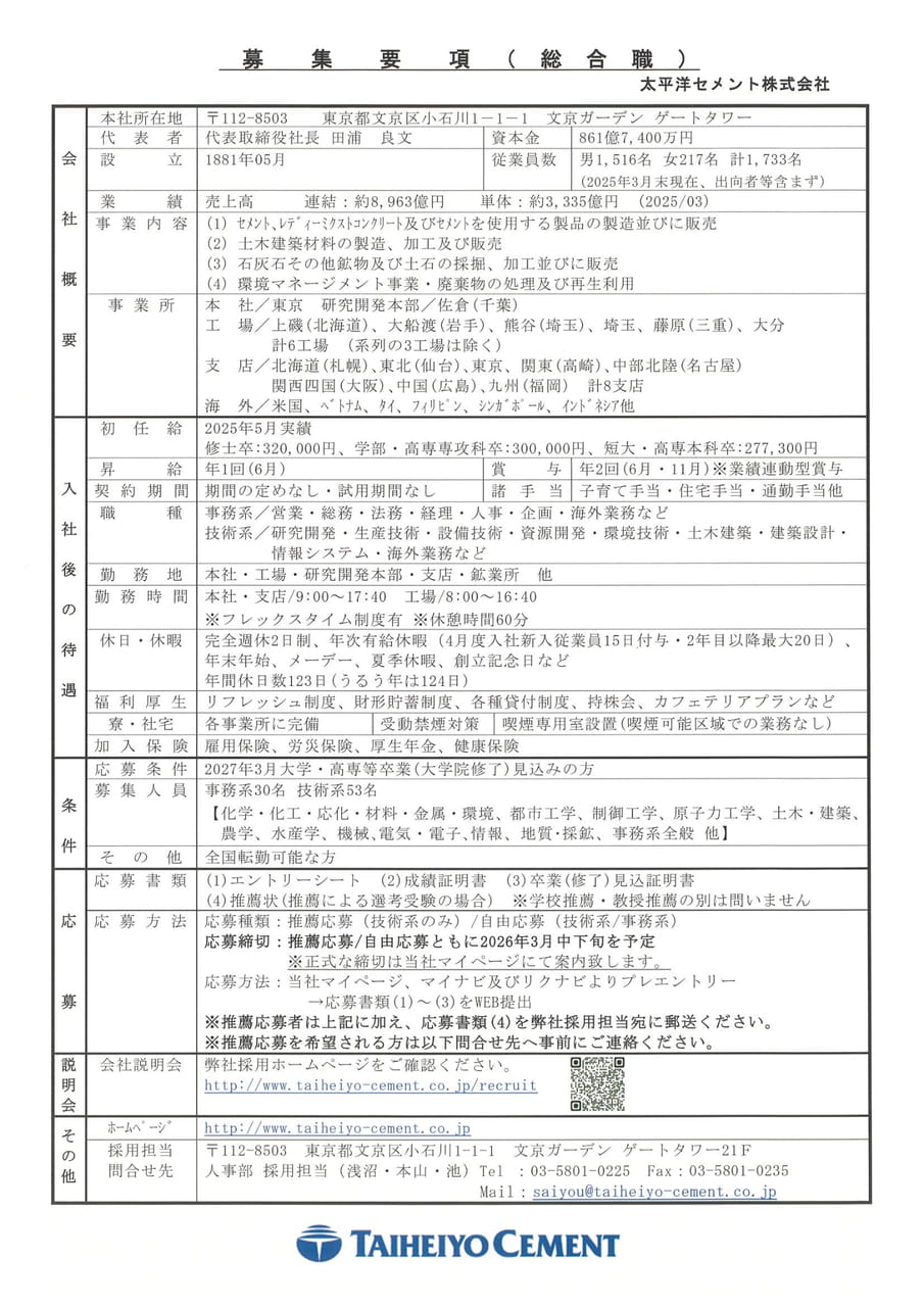 太平洋セメント