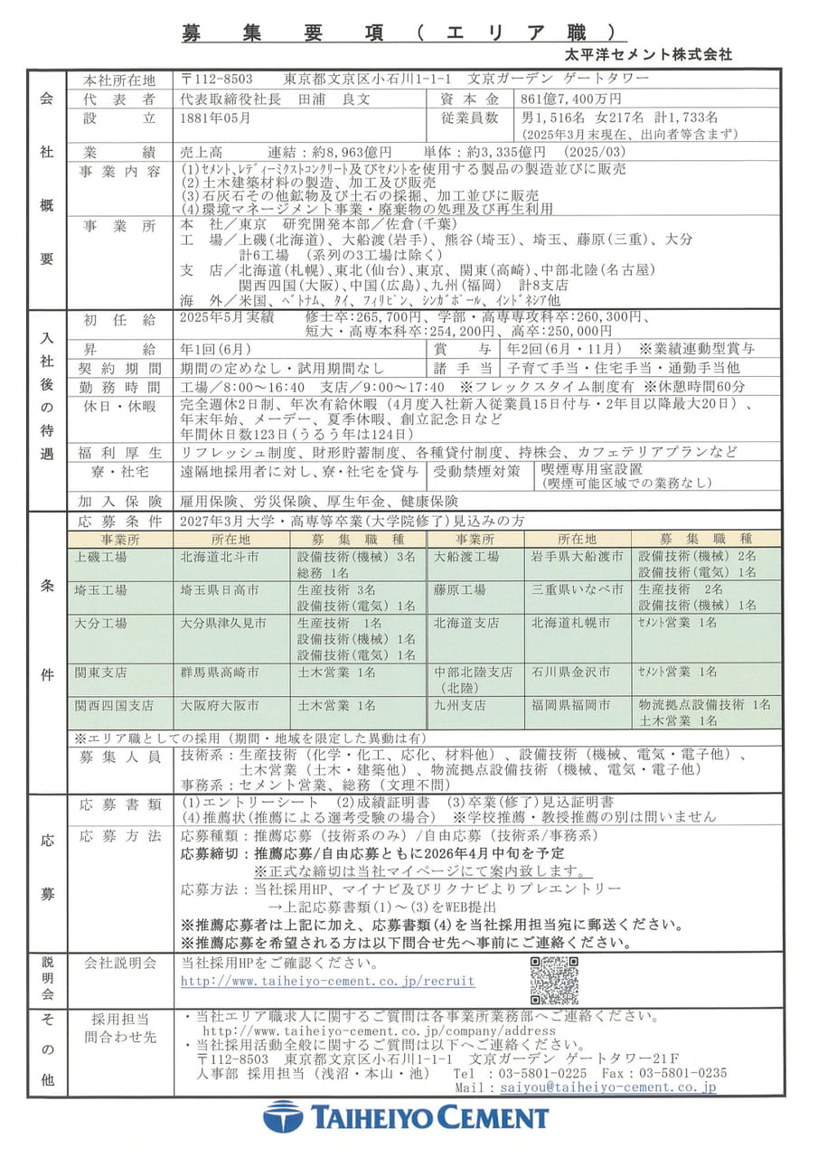 太平洋セメント