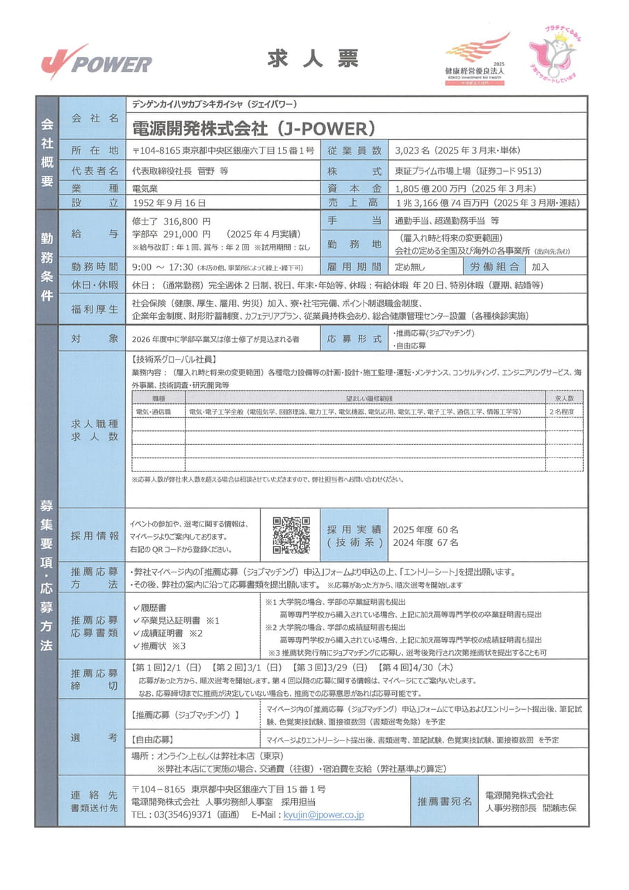 電源開発㈱（J-POWER）