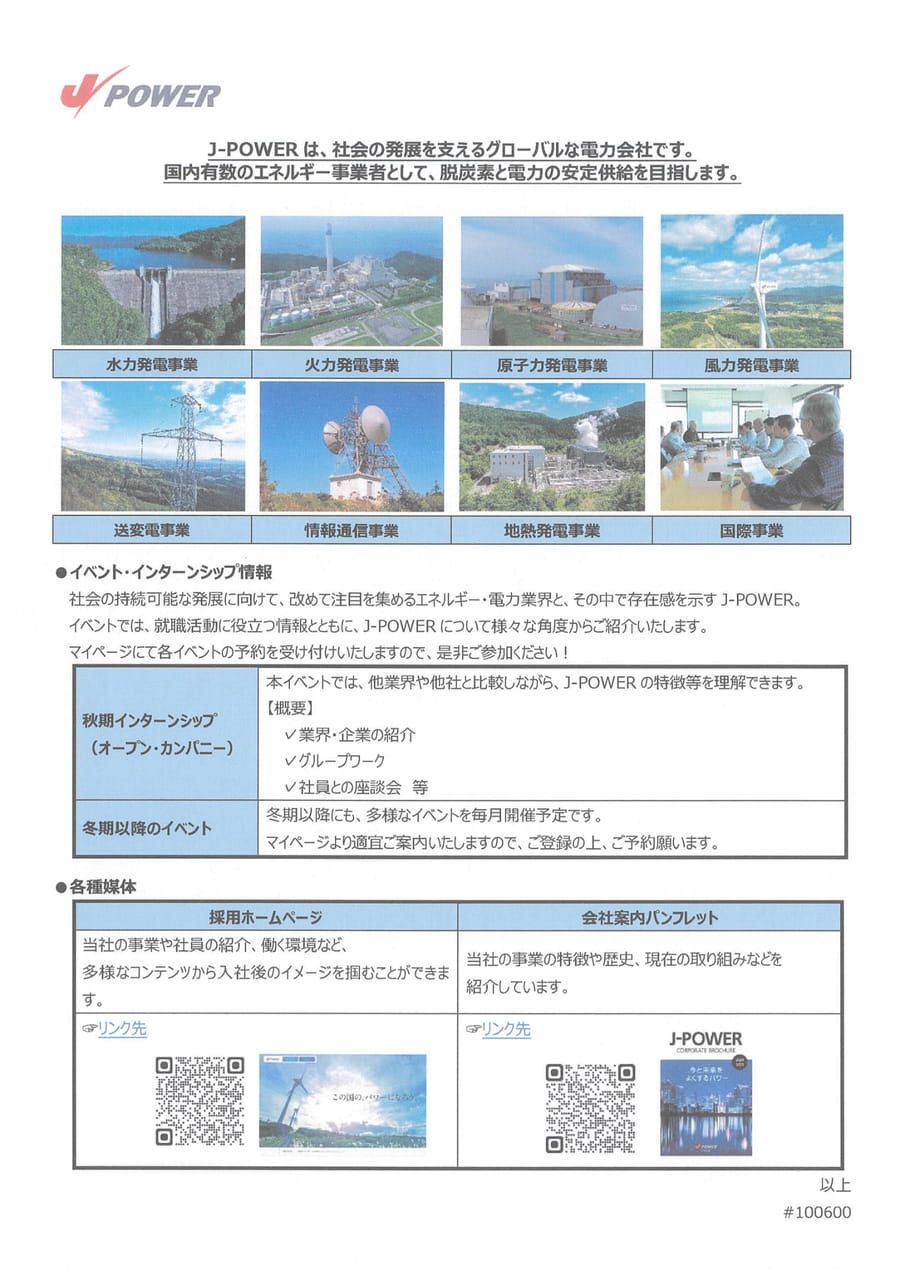 電源開発㈱（J-POWER）