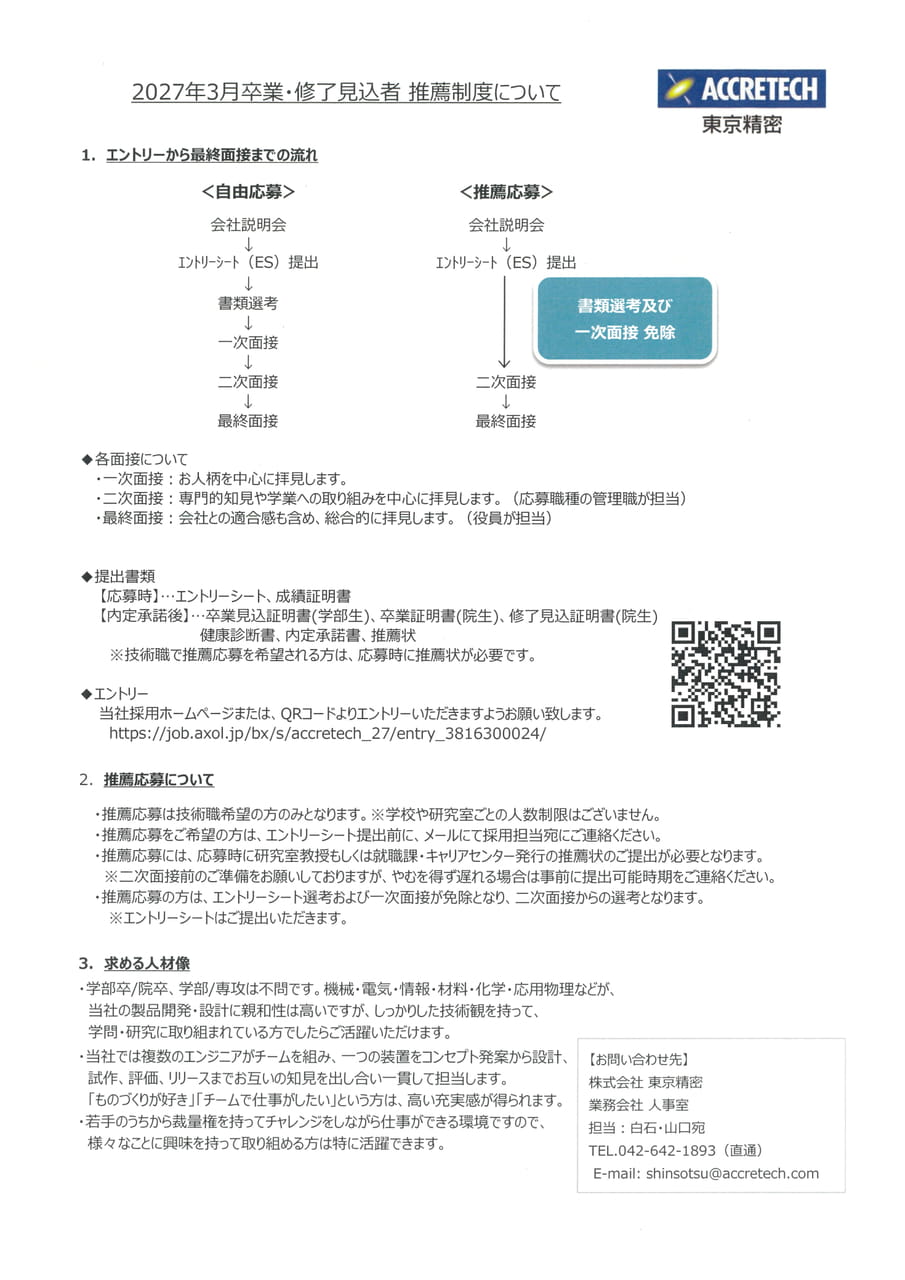㈱東京精密