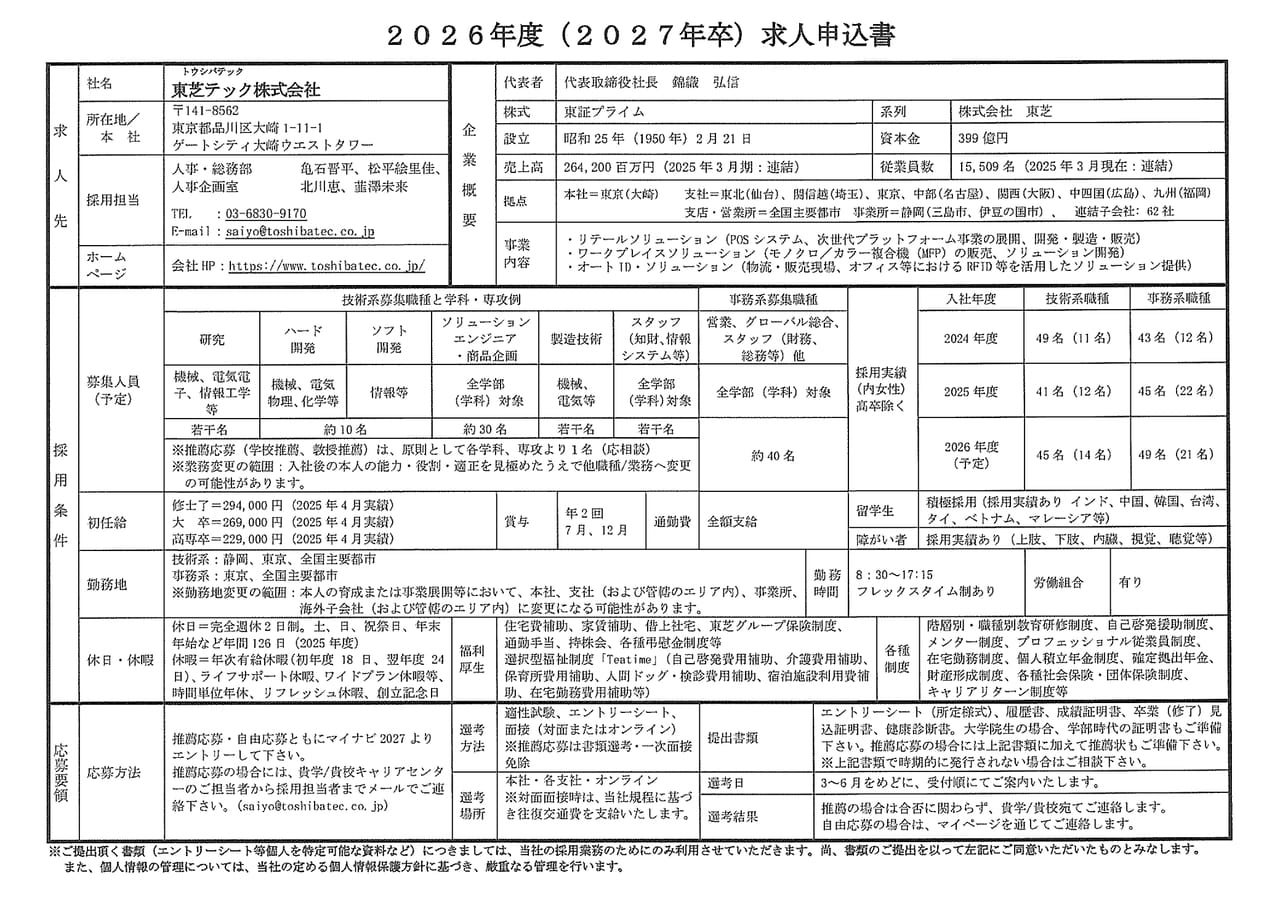東芝テック㈱
