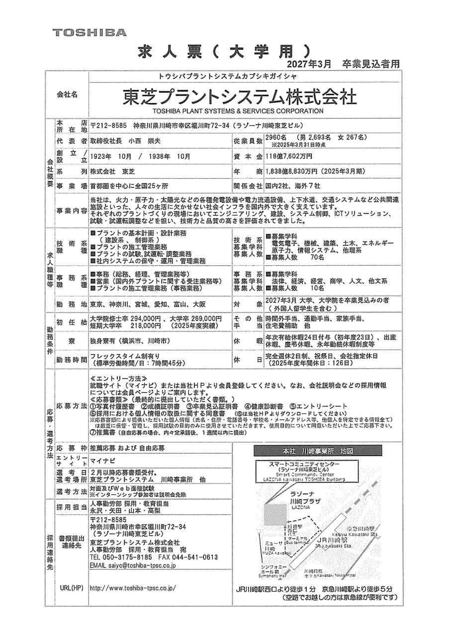 東芝プラントシステム㈱